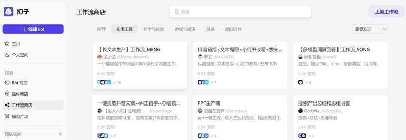 coze.cn扣子有工作流商..情报-搞钱线报📢论坛-网创交流-优创圈